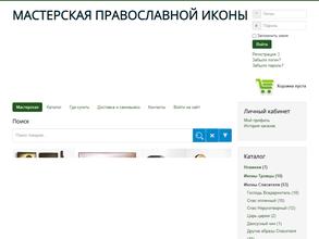 Мастерская православной иконы