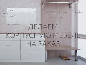 Мебельное бюро Астаховых