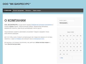 МК БИОРЕСУРС