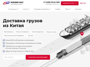 Модерн вей кросс бордер логистикс Рус
