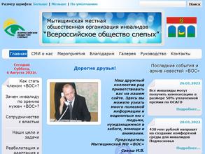 Всероссийское общество слепых