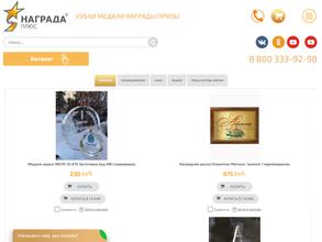 Награда плюс