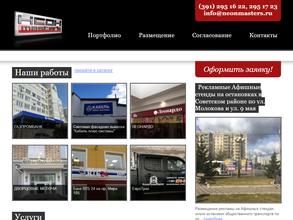 Неон мастерс