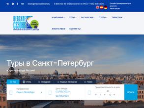 Невские сезоны
