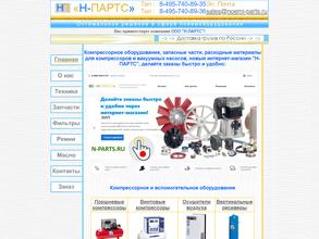 Н-Партс