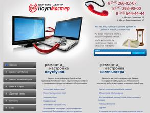 Ноутмастер