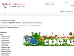 Обувкин+