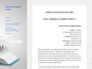Оценка Сервис Плюс