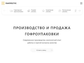 ПакПрестус