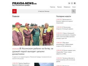 Пензенская правда