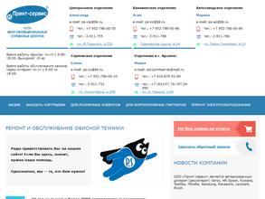 Принт-сервис