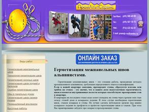 ПромАльпСервис