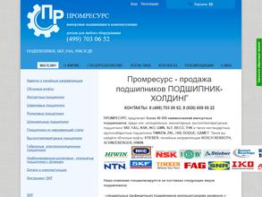 Промресурс