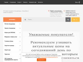 РАДУС спецодежда