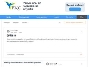 Региональная курьерская служба