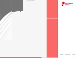 Реклама-Плюс