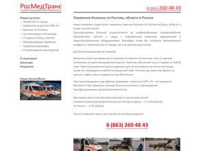 РосМедТранс