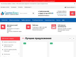 Сантехкласс