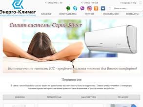 Энерго-Климат