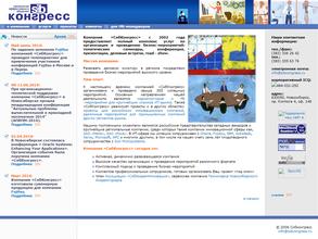 СибКонгресс