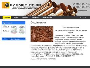 Сибмет плюс