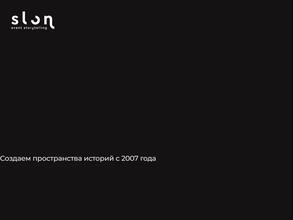 slon event storytelling