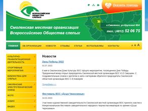 Всероссийское общество слепых