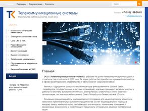 Телекоммуникационные системы