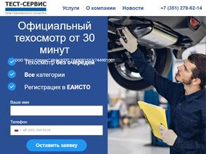 Тест-сервис