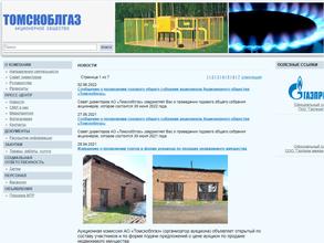 Томскоблгаз