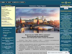 Торус Пресс