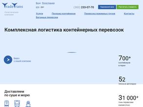 Трейдтранс