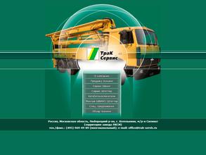 ТраК-Сервис