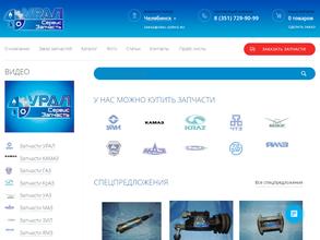 УралСервисЗапчасть