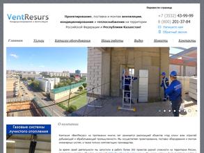 Компания вентресурс