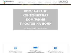 Виола-транс