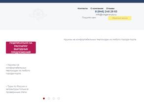 Волга-Круиз