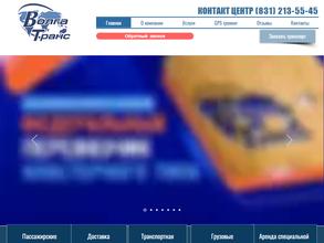 Волга-транс