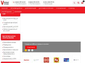 Вольт-Сервис