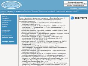 Яргортранс