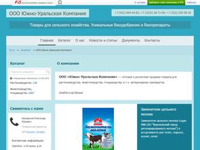 Южно-Уральская компания