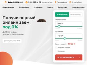 Займ экспресс