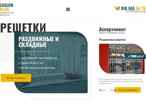 Заслон-Плюс