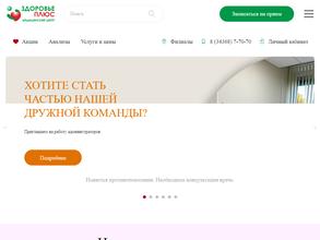 Здоровье плюс