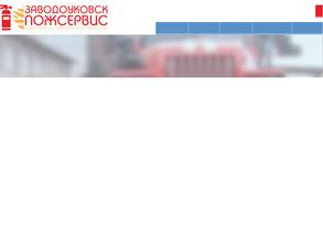 Заводоуковскпожсервис