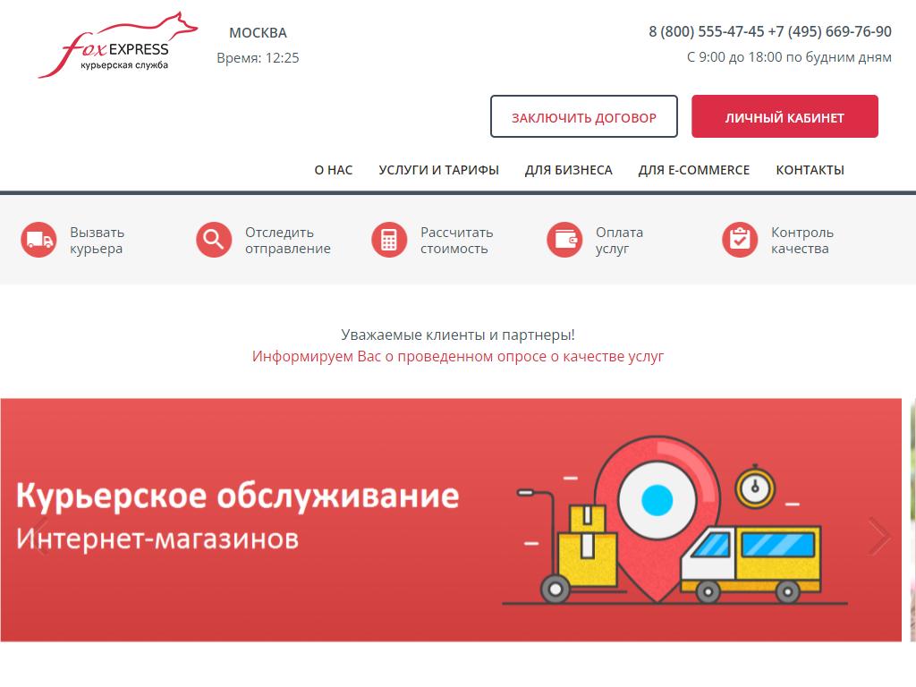 Fox express курьерская доставка отслеживание. Фоксекспрес.