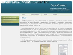 ГидроСервис