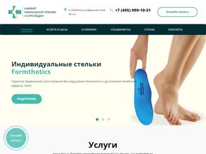 Клиника семейной ортопедии