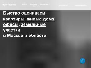 Простоценка