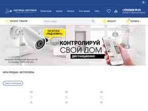 Системы Контроля